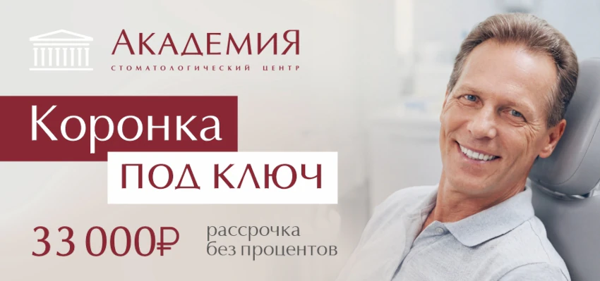 Коронка под ключ со скидкой — 25%